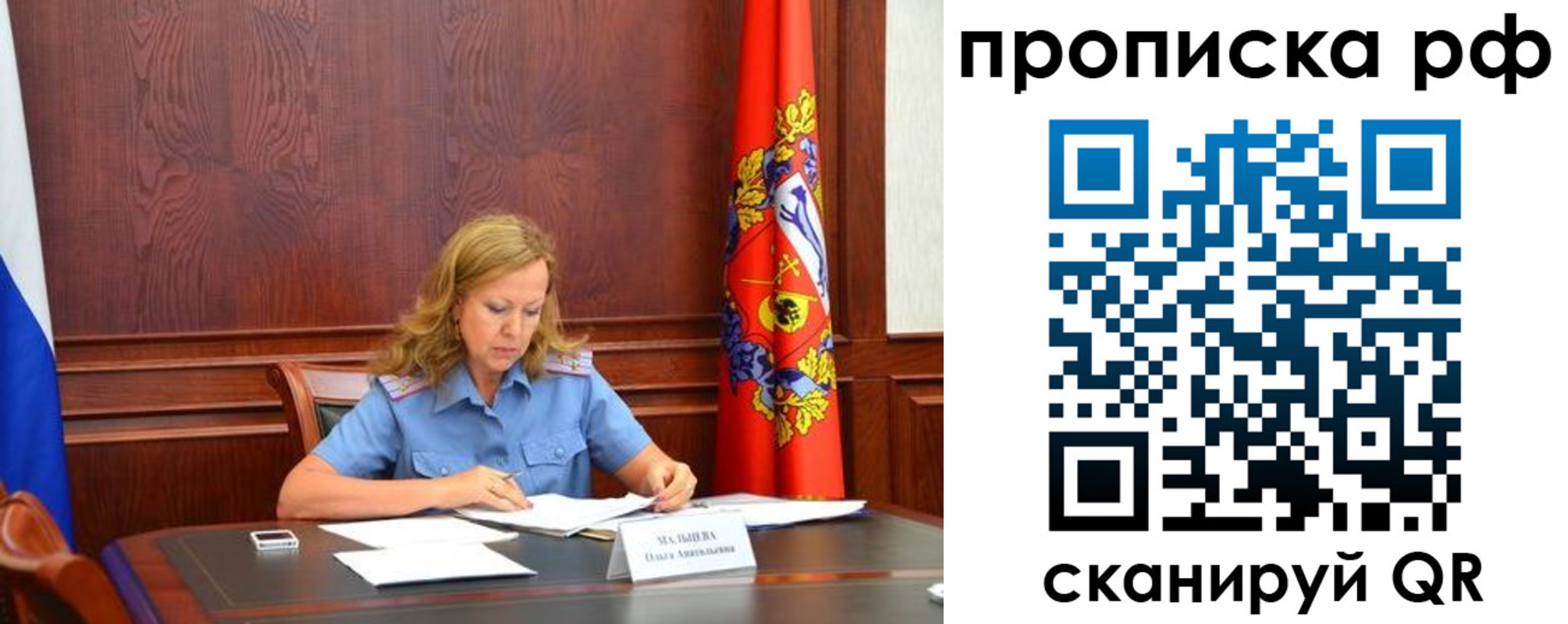 прописка ребенка в Красном Куте