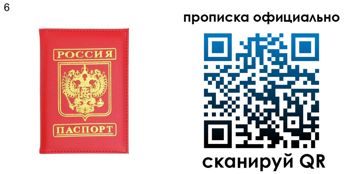 прописка гарантия в Красном Куте