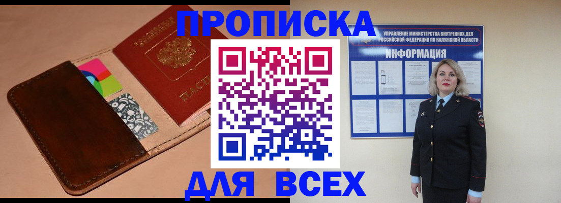 временная регистрация для школы в Красном Куте