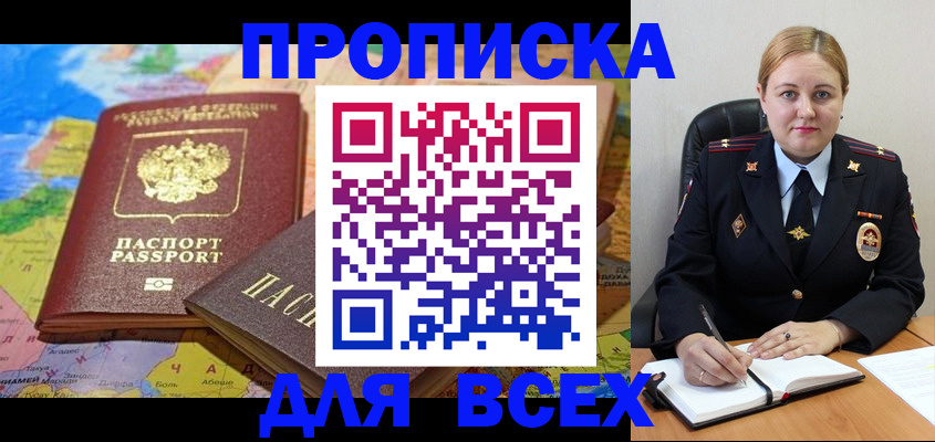 купить прописку в Красном Куте